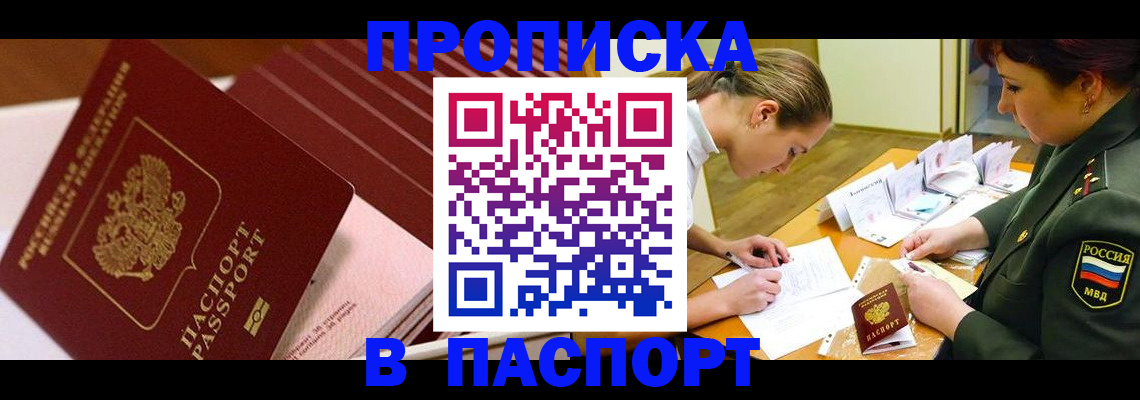 временная регистрация в квартире в Кировске