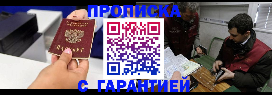 временная регистрация надежно в Кировске