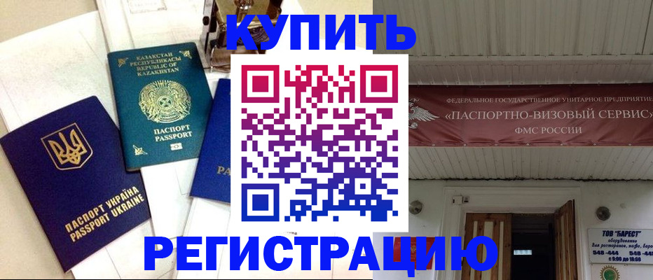 прописка законно в Кировске