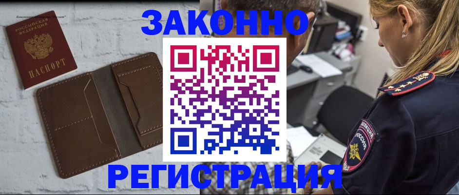временная регистрация для школы в Кировске