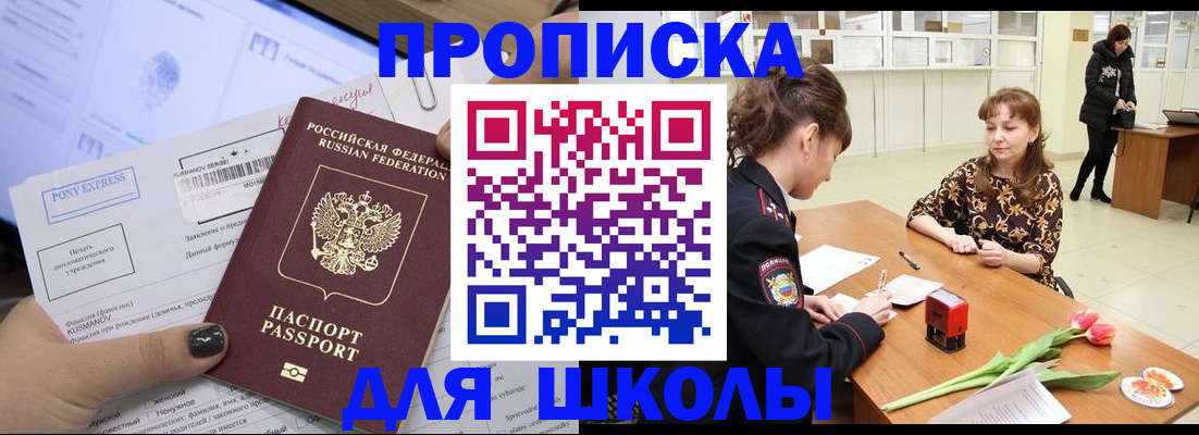 прописка законно в Кировске
